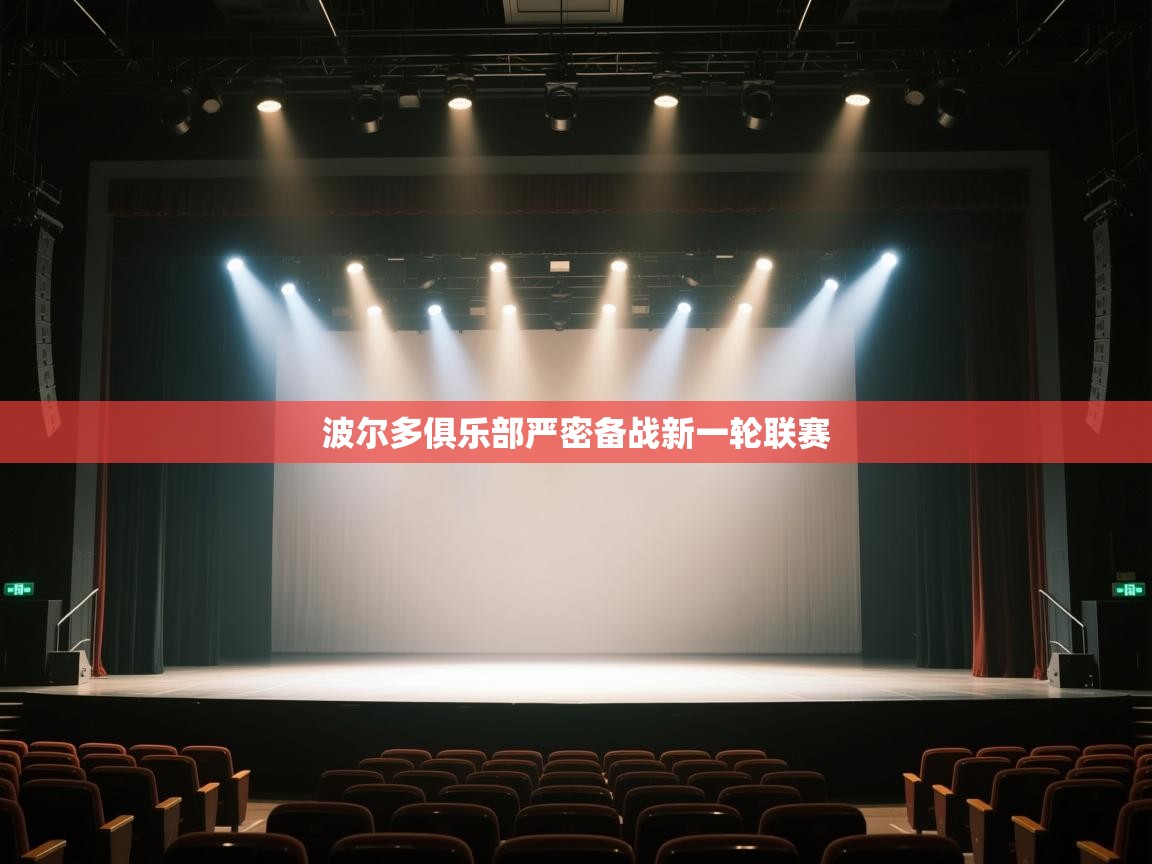 开云kaiyun体育app入口登录官网-波尔多俱乐部严密备战新一轮联赛 第4张