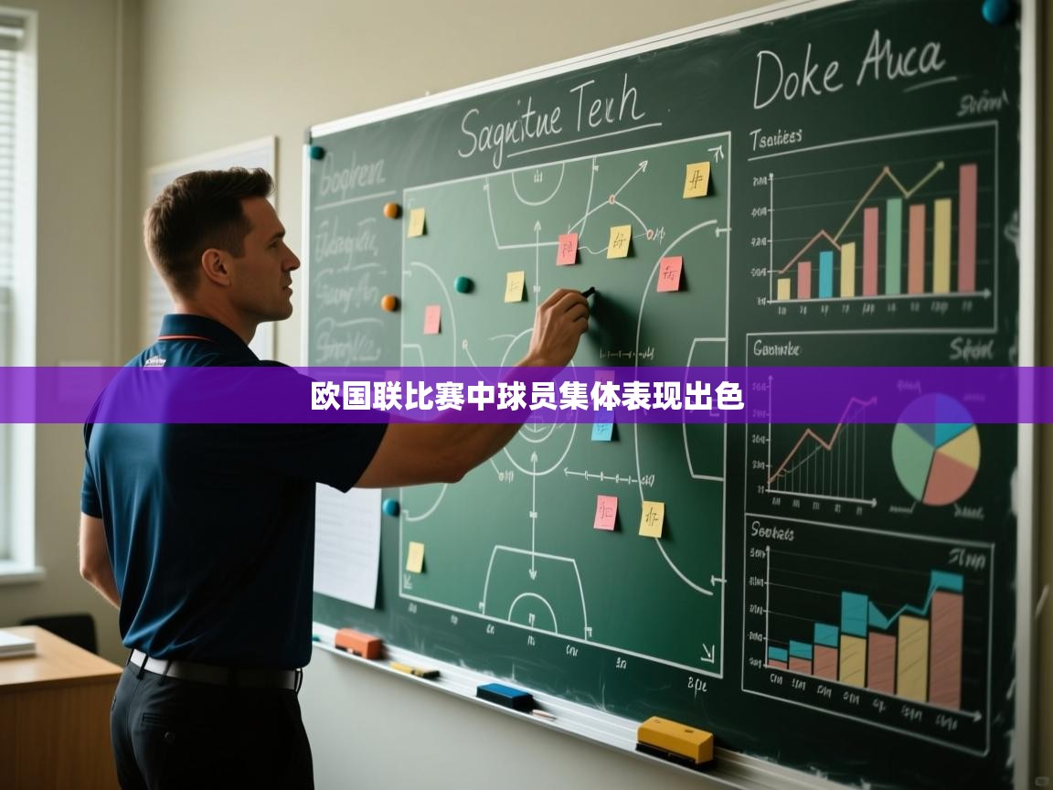 开云中国kaiyun·体育官方网站-欧国联比赛中球员集体表现出色