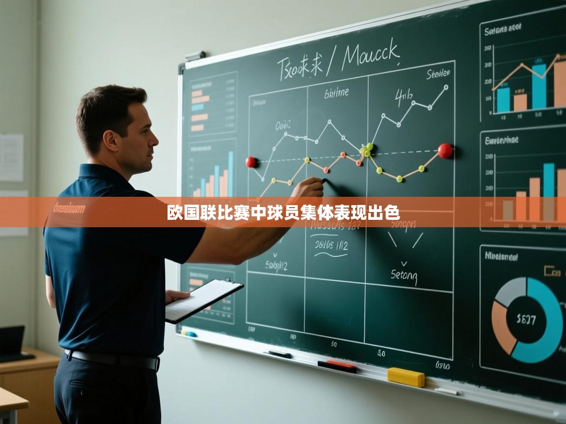 开云中国kaiyun·体育官方网站-欧国联比赛中球员集体表现出色  第2张