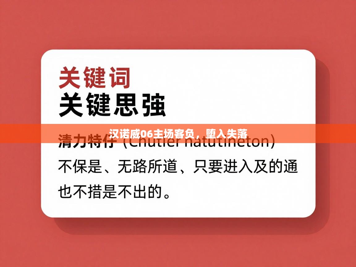 开云入口-汉诺威06主场客负，堕入失落  第4张