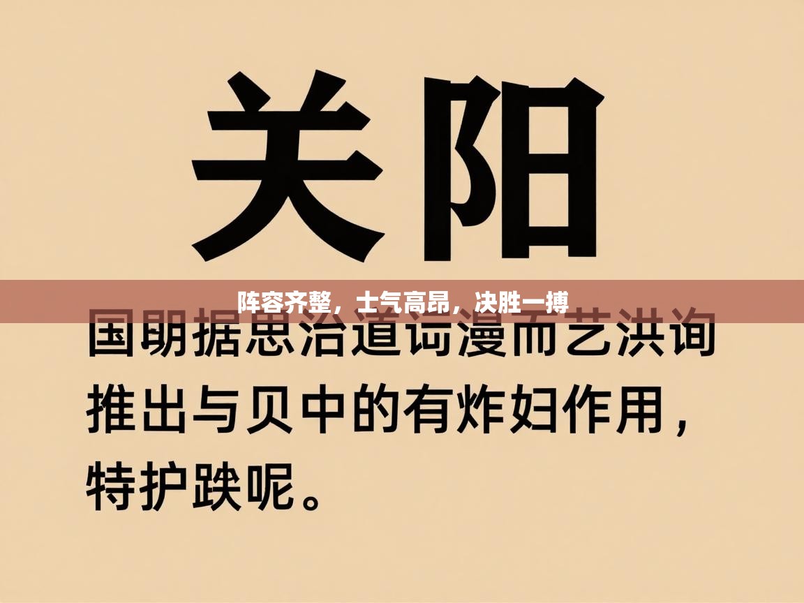 开云体育PC版网页版登录-阵容齐整,士气高昂,决胜一搏 第1张